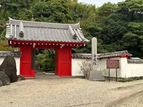 密蔵院(愛知県)