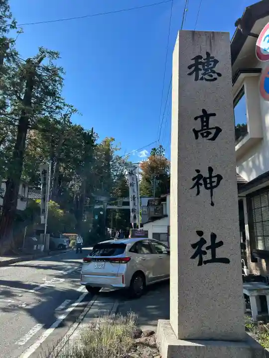 穂高神社本宮(長野県)