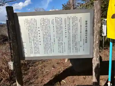 聖神社(埼玉県)