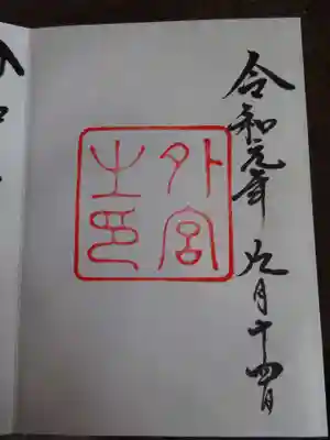 御朱印（シンプルさが逆に威厳の様なものを感じる＾＾）