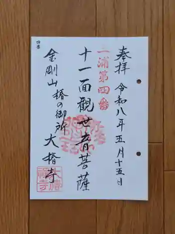大椿寺の御朱印 2026年05月