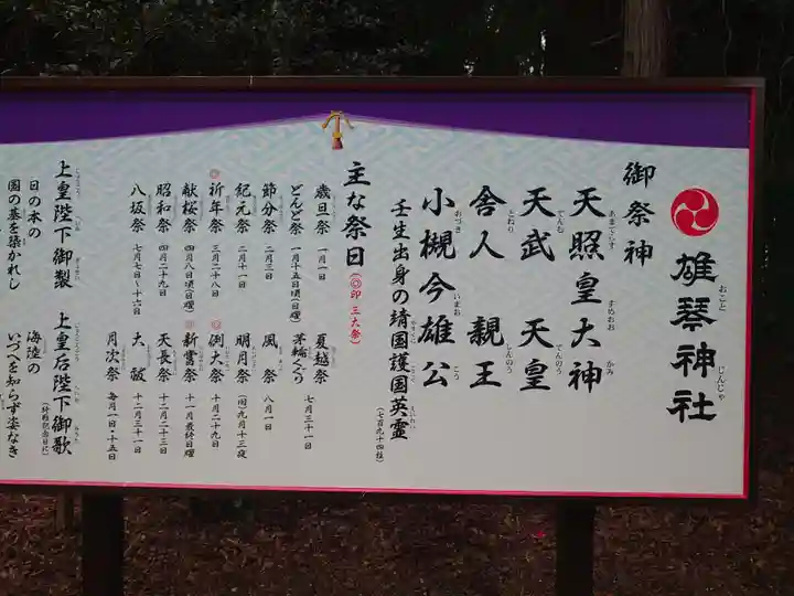 雄琴神社の歴史