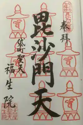 なごや七福神、七回目の巡拝と相成りました。