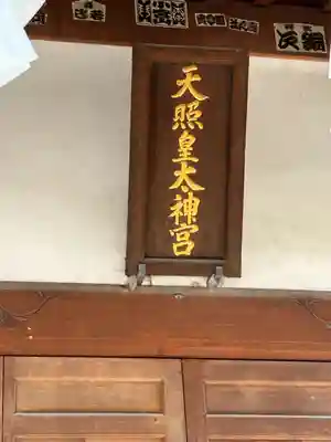 伊勢山神社(栃木県)