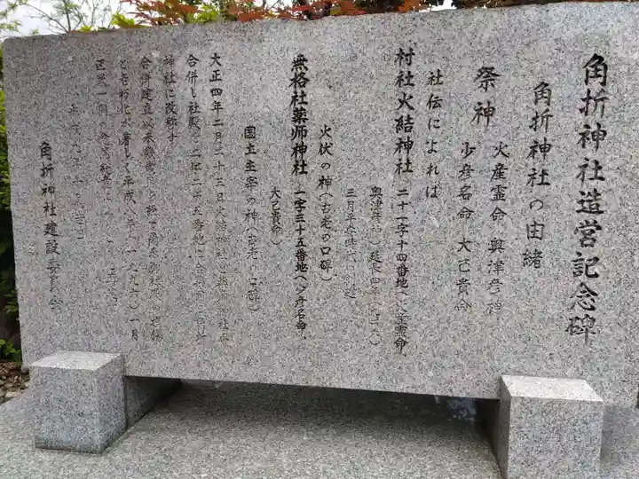 角折神社(福井県)