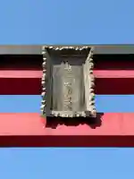 亀戸天神社(東京都)