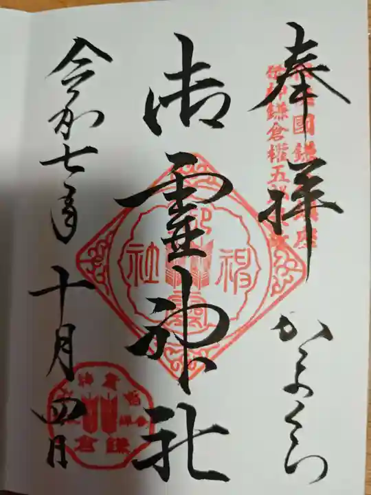 御霊神社(神奈川県)