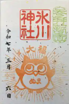 月詣スタンプカードが、一年間12スタンプ満了で頂いた満願記念の『ぬまふくろう御朱印』です。(書き置きです)