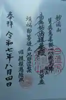 唱題報恩結社聖徒団(三重県)