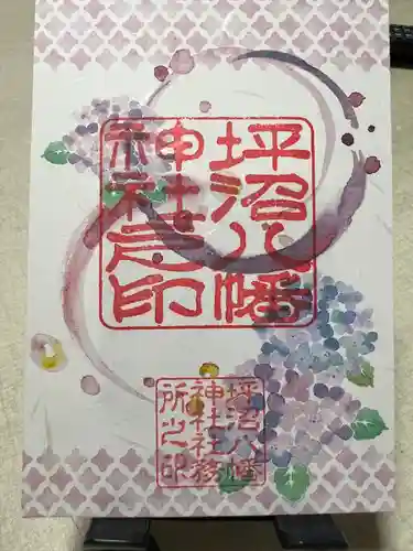 坪沼八幡神社の御朱印