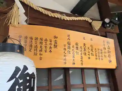 榊森白山社(愛知県)