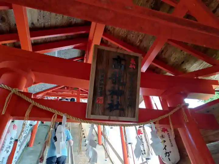 高龍神社(新潟県)