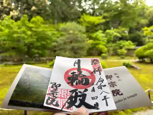 即宗院の御朱印