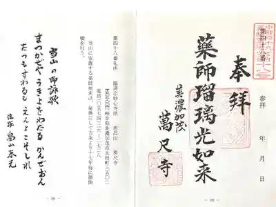 万尺寺の御朱印