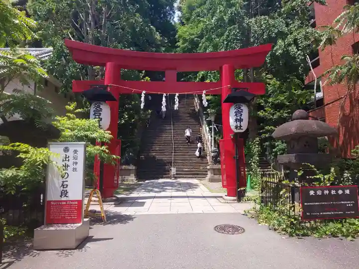 愛宕神社の鳥居