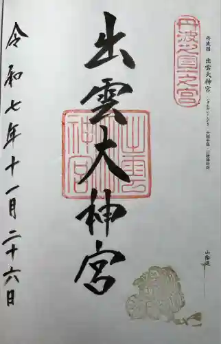 出雲大神宮(京都府)