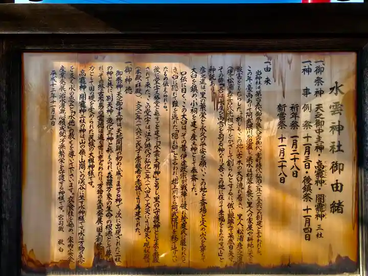 水雲神社の歴史