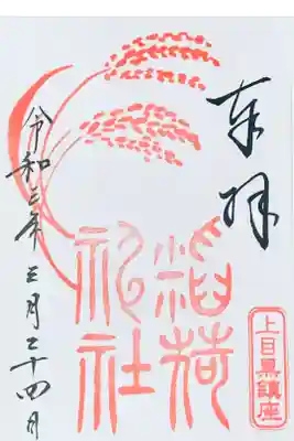 稲荷神社