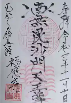 福応寺(宮城県)