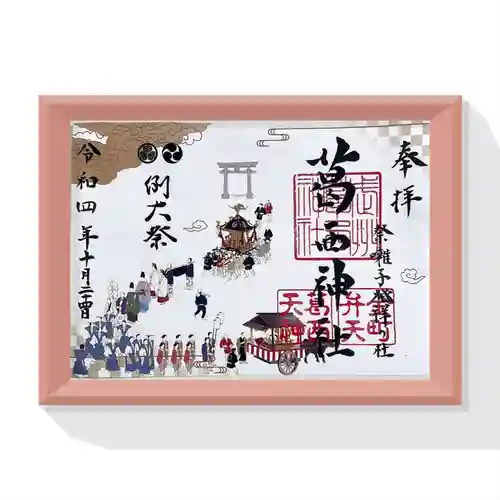 葛西神社(東京都)