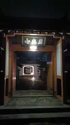 円成寺(愛知県)