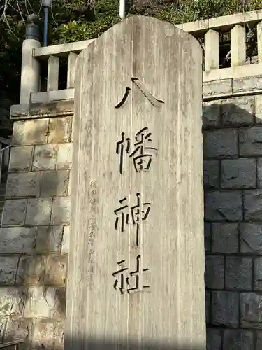 根岸八幡神社のその他建物