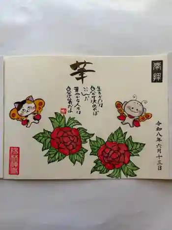 陽林寺の御朱印 2026年06月