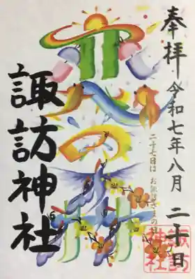 書き置きのみの御朱印