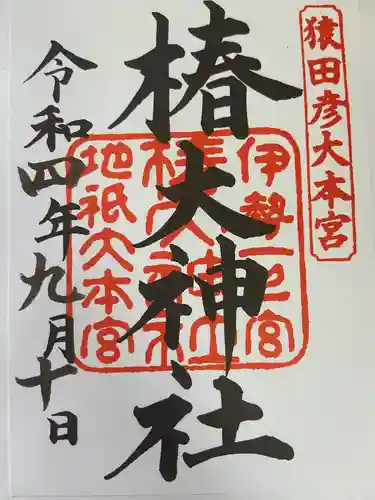 椿大神社(三重県)