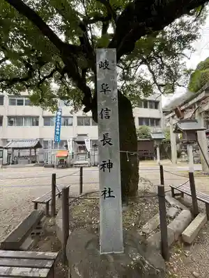 岐阜信長神社（橿森神社境内摂社）(岐阜県)