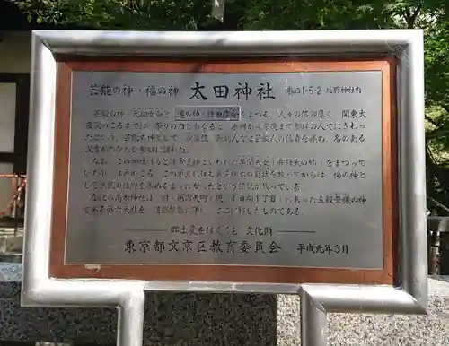 牛天神北野神社の歴史