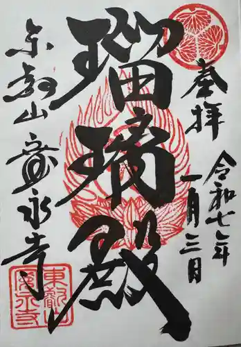 寛永寺(根本中堂)(東京都)