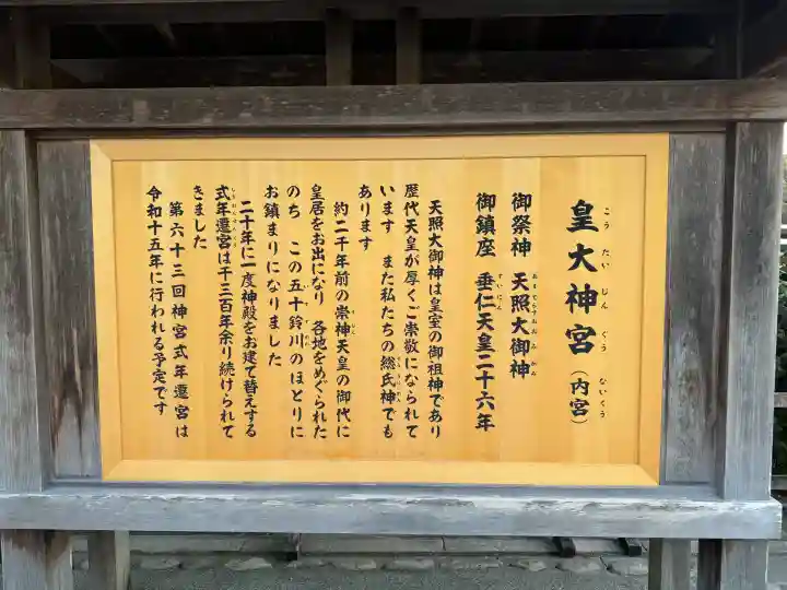 伊勢神宮内宮(皇大神宮)の{uncategorized: "未分類", other: "その他", undefined: "問題あり", building: "その他建物", grave: "お墓", sacred_gate: "鳥居", guardian: "狛犬", statue: "像", buddha: "仏像", history: "歴史", nature: "自然", garden: "庭園", animal: "動物", pagoda: "塔", temizu: "手水舎", mountain_gate: "山門・神門", sanctuary: "本殿・本堂", subordinate: "末社・摂社", art: "芸術", scenery: "景色", jizo: "地蔵", ema: "絵馬", goshuin: "御朱印", omikuji: "おみくじ", items: "授与品その他", amulet: "お守り", goshuincho: "御朱印帳", eats: "食事", festival: "お祭り", votive_dance: "神楽", shichigosan: "七五三参", wedding: "結婚式", experience: "体験その他", initially: "初詣", around: "周辺", anti_infection: "感染症対策"}