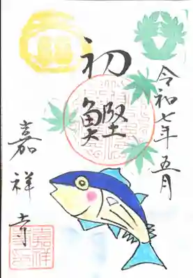 嘉祥寺(京都府)