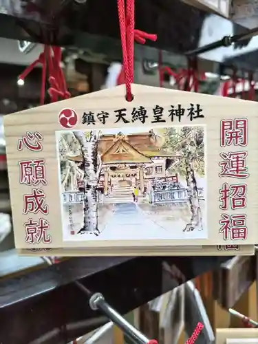 天縛皇神社(神奈川県)