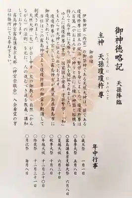 猿田彦神社(東京都)