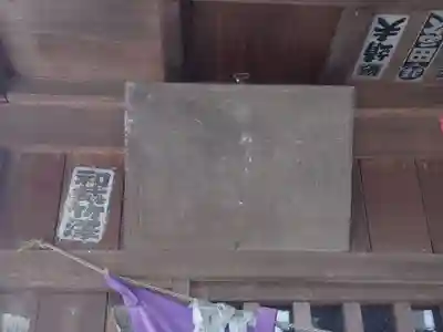 取手八坂神社のその他建物