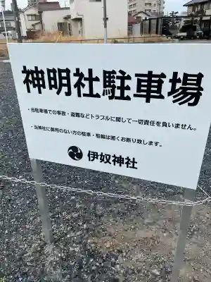 神明社の{uncategorized: "未分類", other: "その他", undefined: "問題あり", building: "その他建物", grave: "お墓", sacred_gate: "鳥居", guardian: "狛犬", statue: "像", buddha: "仏像", history: "歴史", nature: "自然", garden: "庭園", animal: "動物", pagoda: "塔", temizu: "手水舎", mountain_gate: "山門・神門", sanctuary: "本殿・本堂", subordinate: "末社・摂社", art: "芸術", scenery: "景色", jizo: "地蔵", ema: "絵馬", goshuin: "御朱印", omikuji: "おみくじ", items: "授与品その他", amulet: "お守り", goshuincho: "御朱印帳", eats: "食事", festival: "お祭り", votive_dance: "神楽", shichigosan: "七五三参", wedding: "結婚式", experience: "体験その他", initially: "初詣", around: "周辺", anti_infection: "感染症対策"}