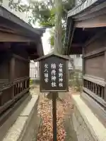 荏原神社(東京都)