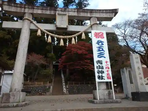 青山神社の鳥居