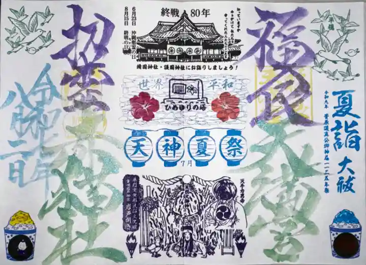 福良天満宮(大分県)