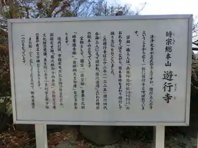 時宗総本山 遊行寺（正式：清浄光寺）の歴史