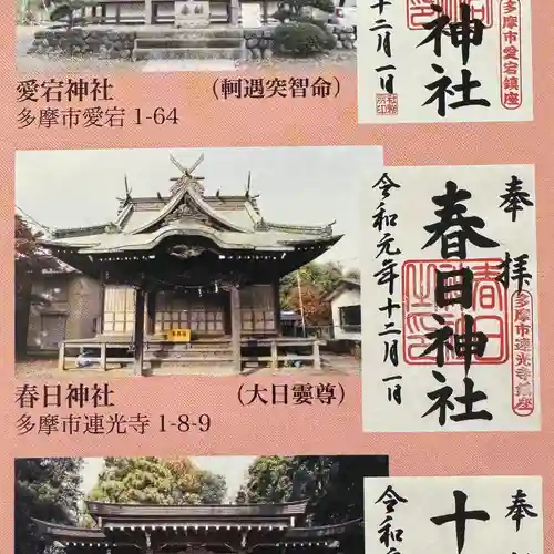 春日神社(東京都)