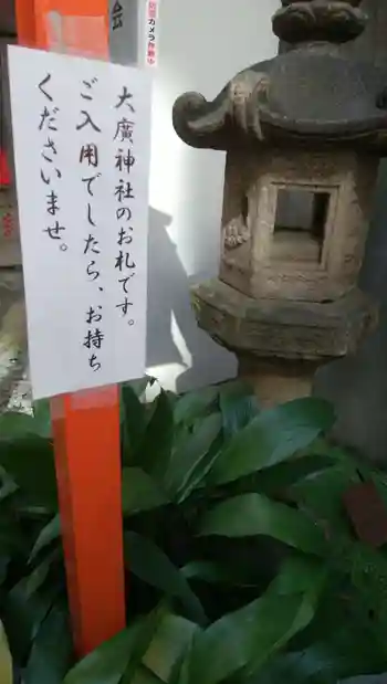 大廣神社の御朱印 2021年02月