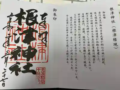 根津神社の授与品その他