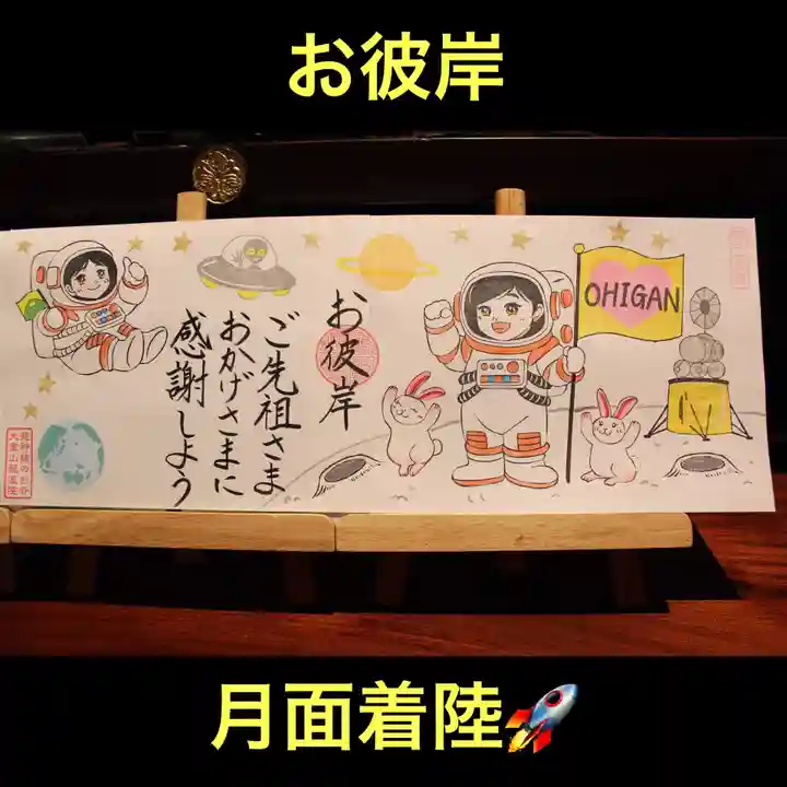 大室山龍渓院の御朱印