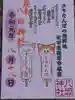 鹿角八坂神社の御朱印