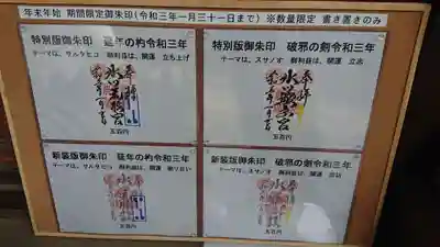 中山神社のその他建物