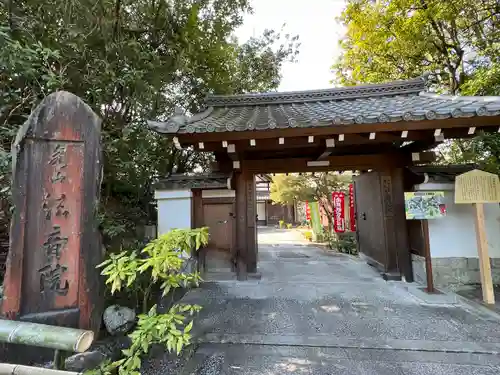 法音院(京都府)