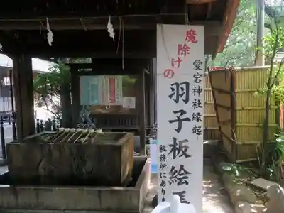 愛宕神社の手水舎